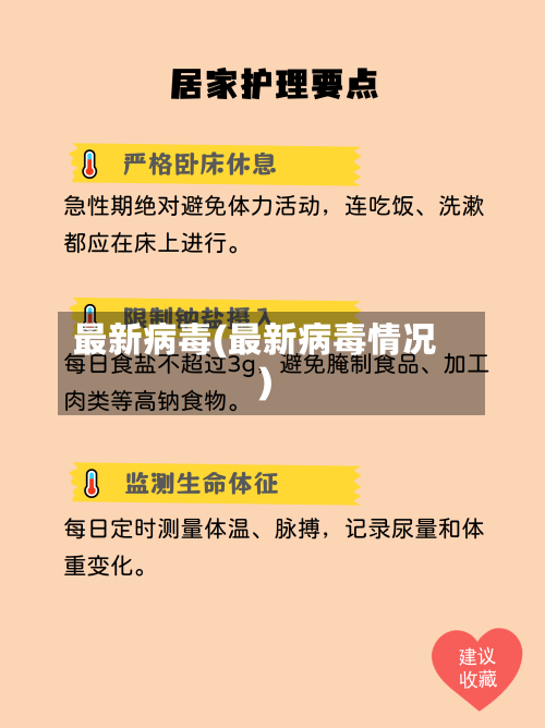 最新病毒(最新病毒情况)-第2张图片