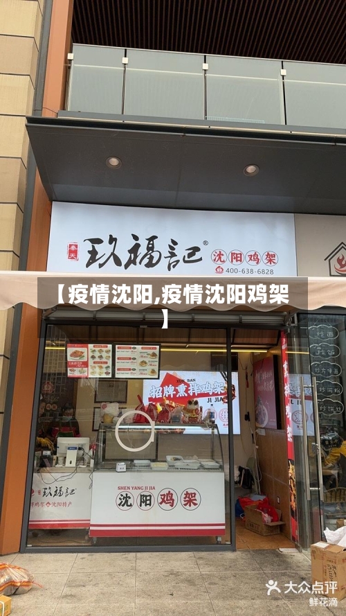 【疫情沈阳,疫情沈阳鸡架】-第2张图片