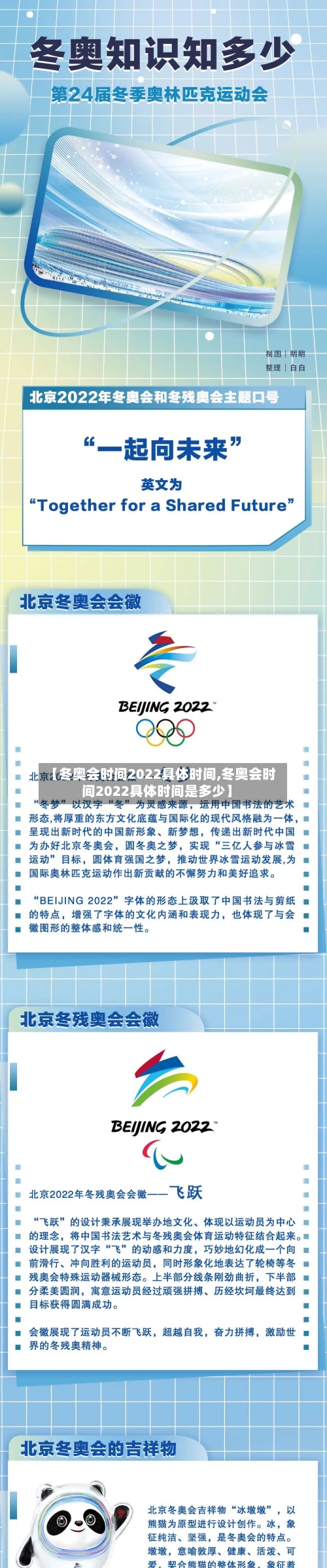 【冬奥会时间2022具体时间,冬奥会时间2022具体时间是多少】