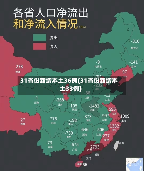 31省份新增本土36例(31省份新增本土33例)-第3张图片
