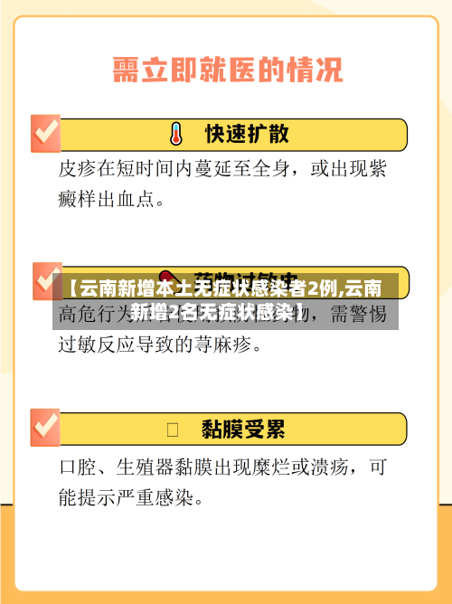 【云南新增本土无症状感染者2例,云南新增2名无症状感染】-第3张图片