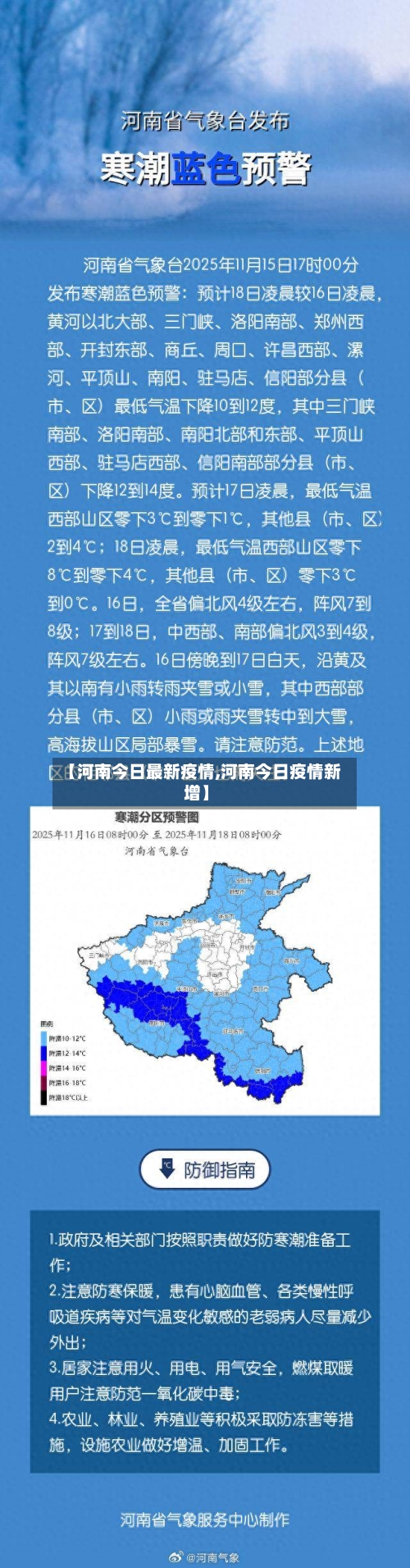 【河南今日最新疫情,河南今日疫情新增】