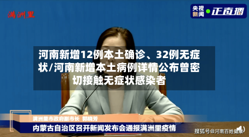 河南新增12例本土确诊、32例无症状/河南新增本土病例详情公布曾密切接触无症状感染者-第3张图片