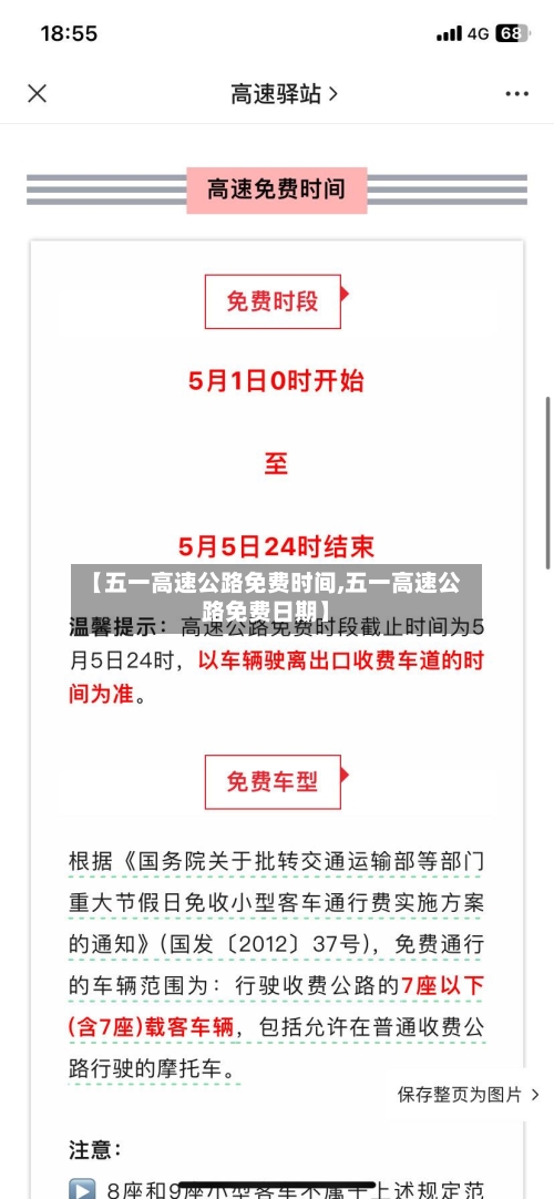 【五一高速公路免费时间,五一高速公路免费日期】-第3张图片