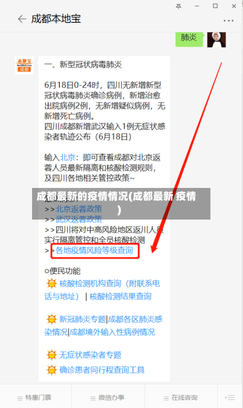 成都最新的疫情情况(成都最新 疫情)-第3张图片